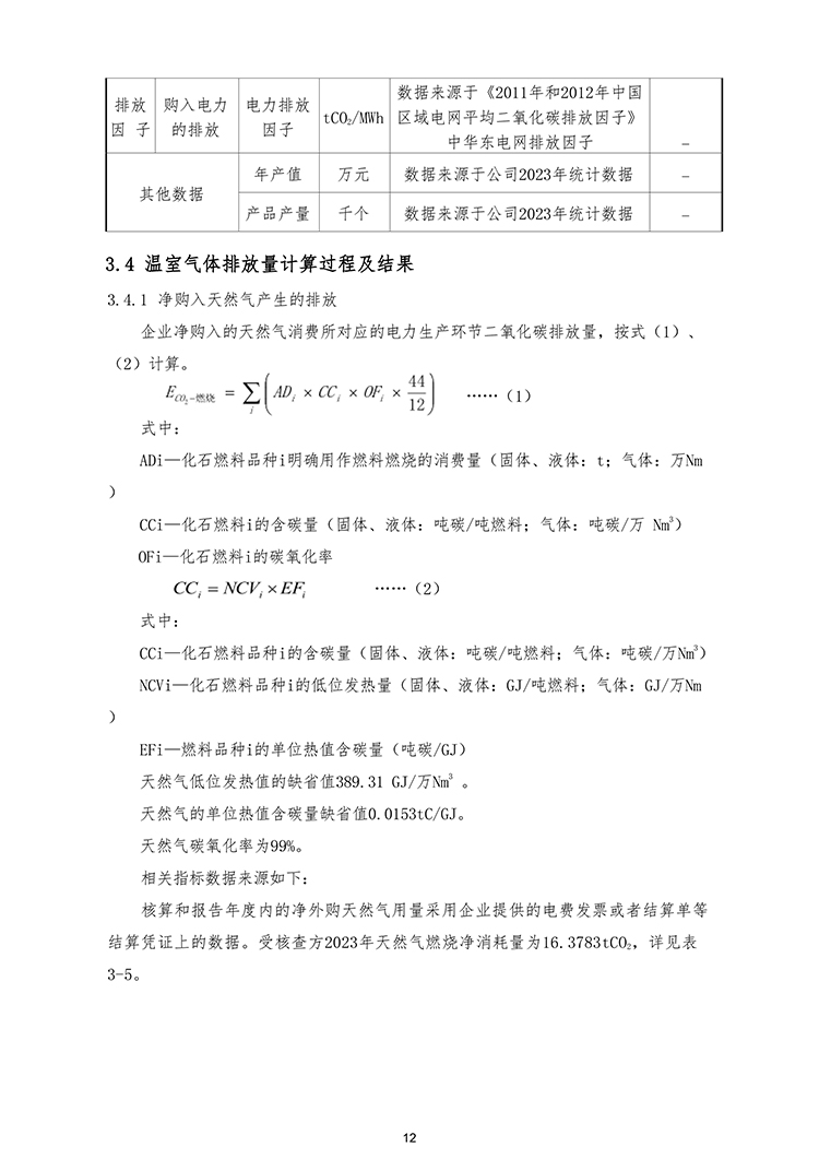 文件编号：GC－OR－009－A／0