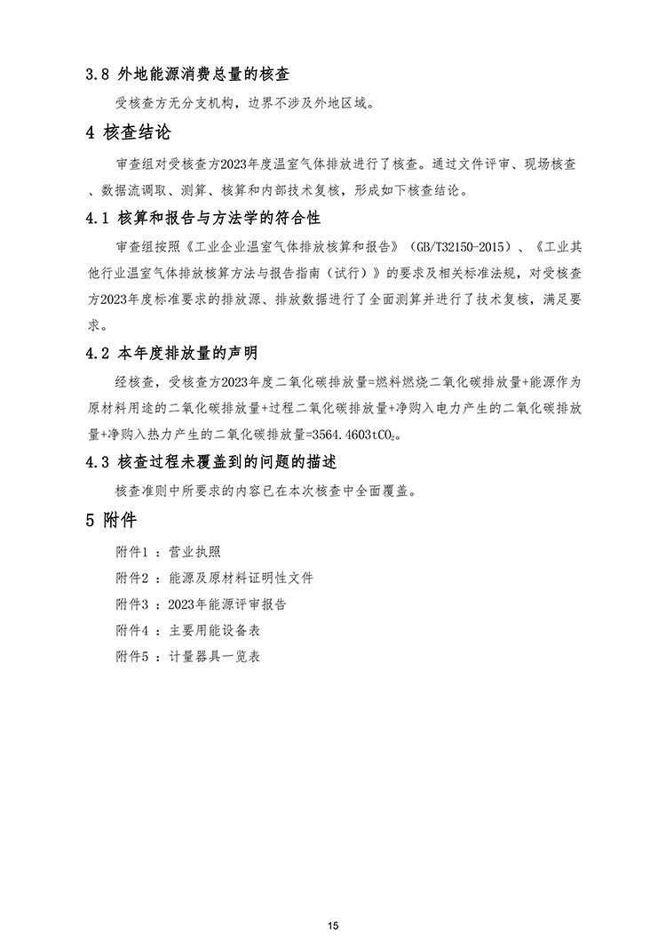 文件编号：GC－OR－009－A／0