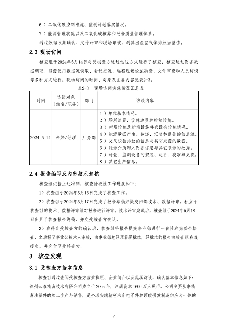 文件编号：GC－OR－009－A／0