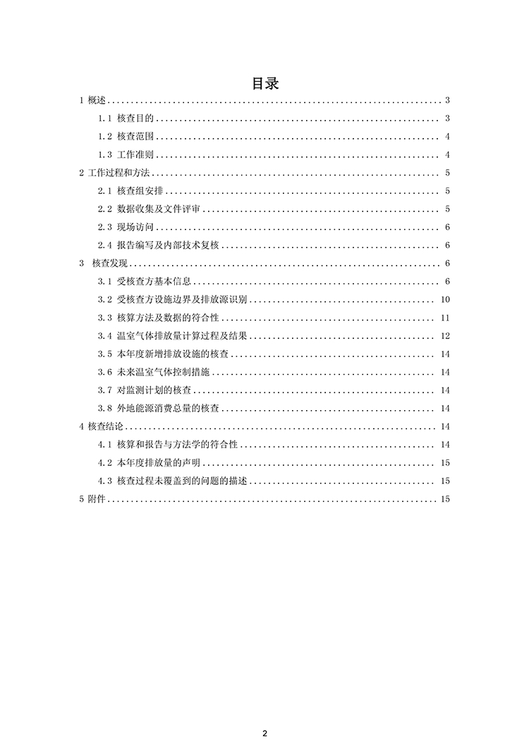 文件编号：GC－OR－009－A／0