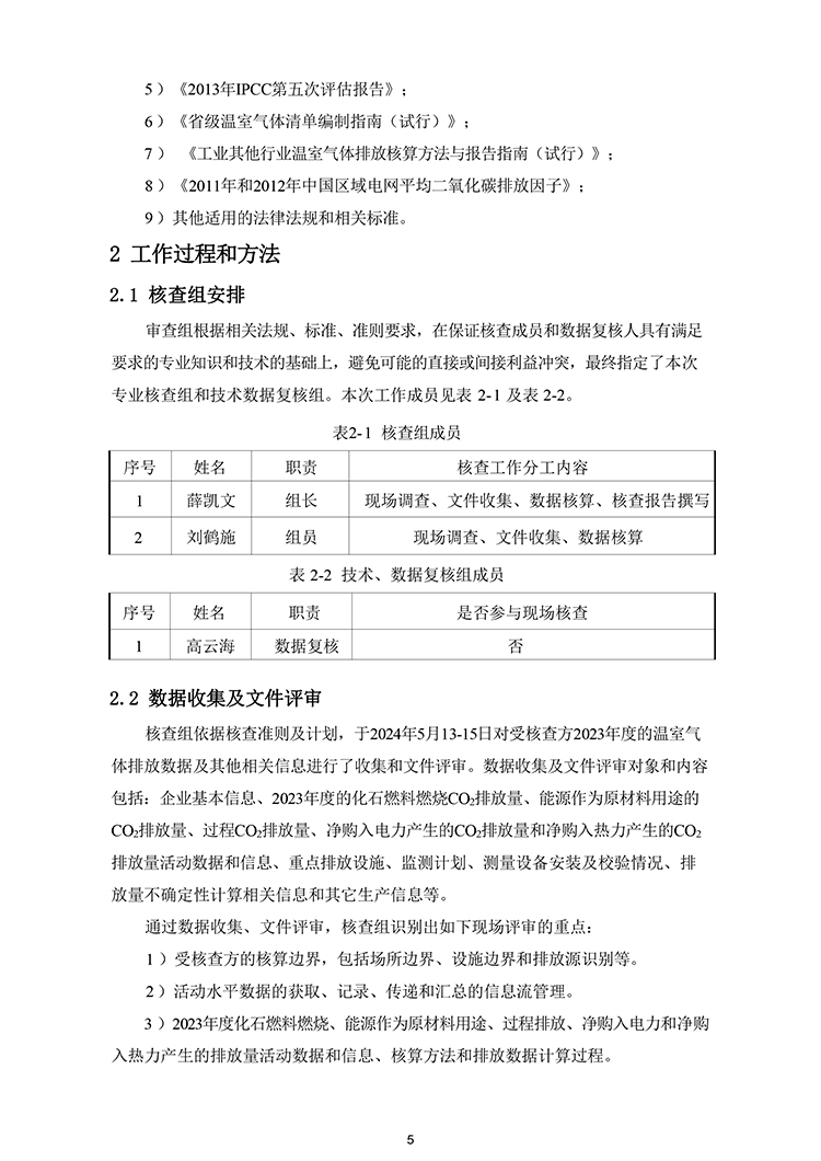 文件编号：GC－OR－009－A／0